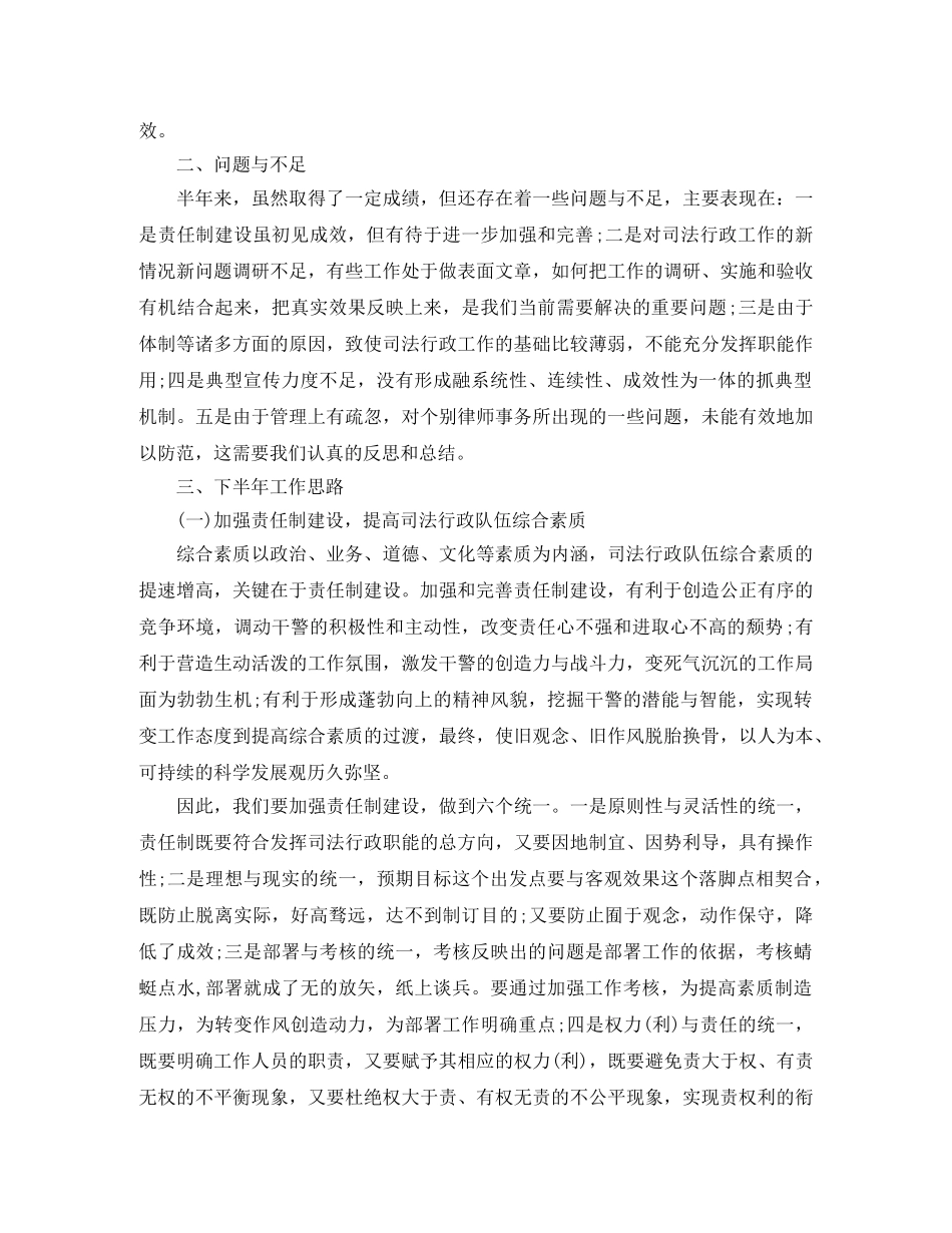 涉法涉诉信访工作总结范文 _第2页