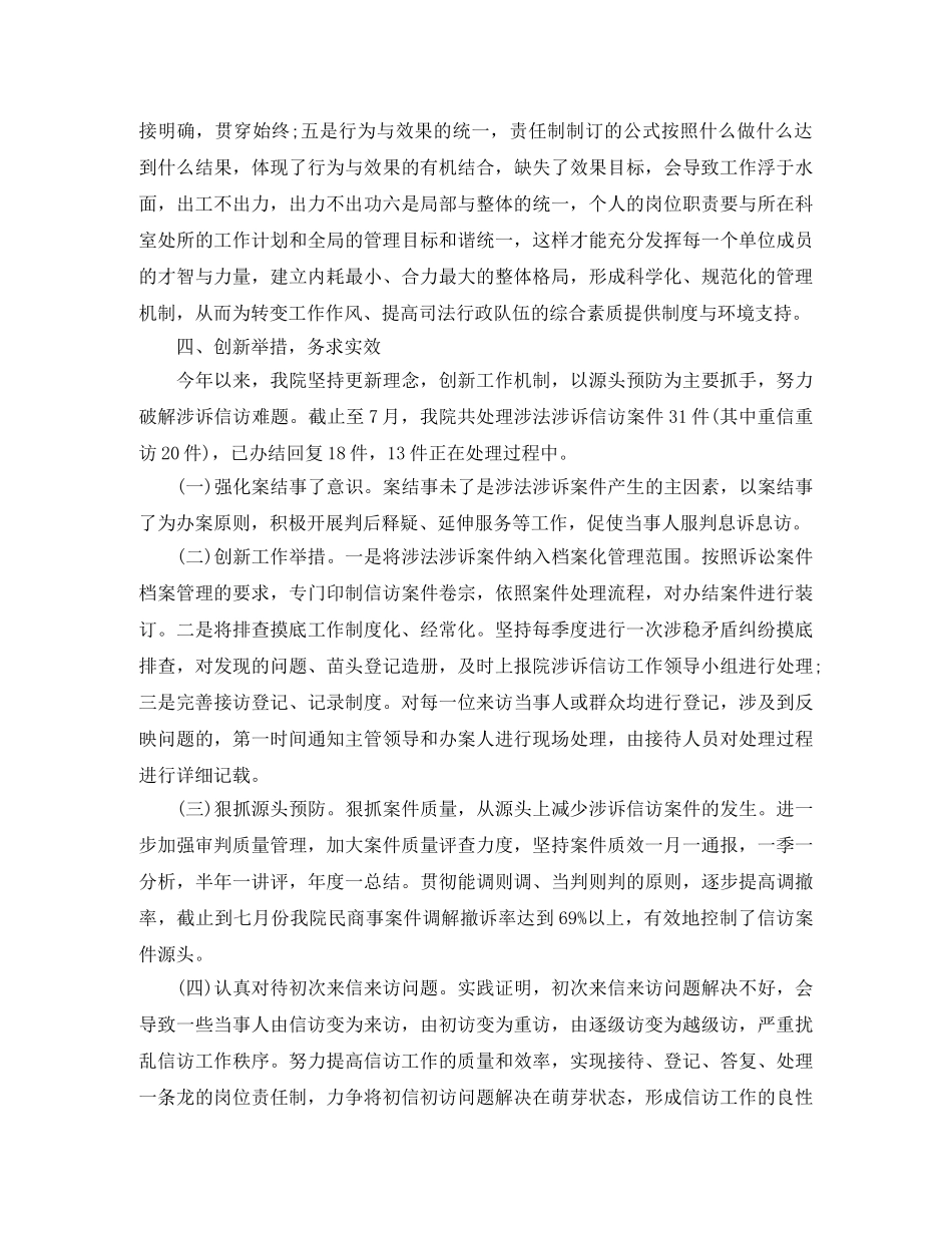涉法涉诉信访工作总结范文 _第3页