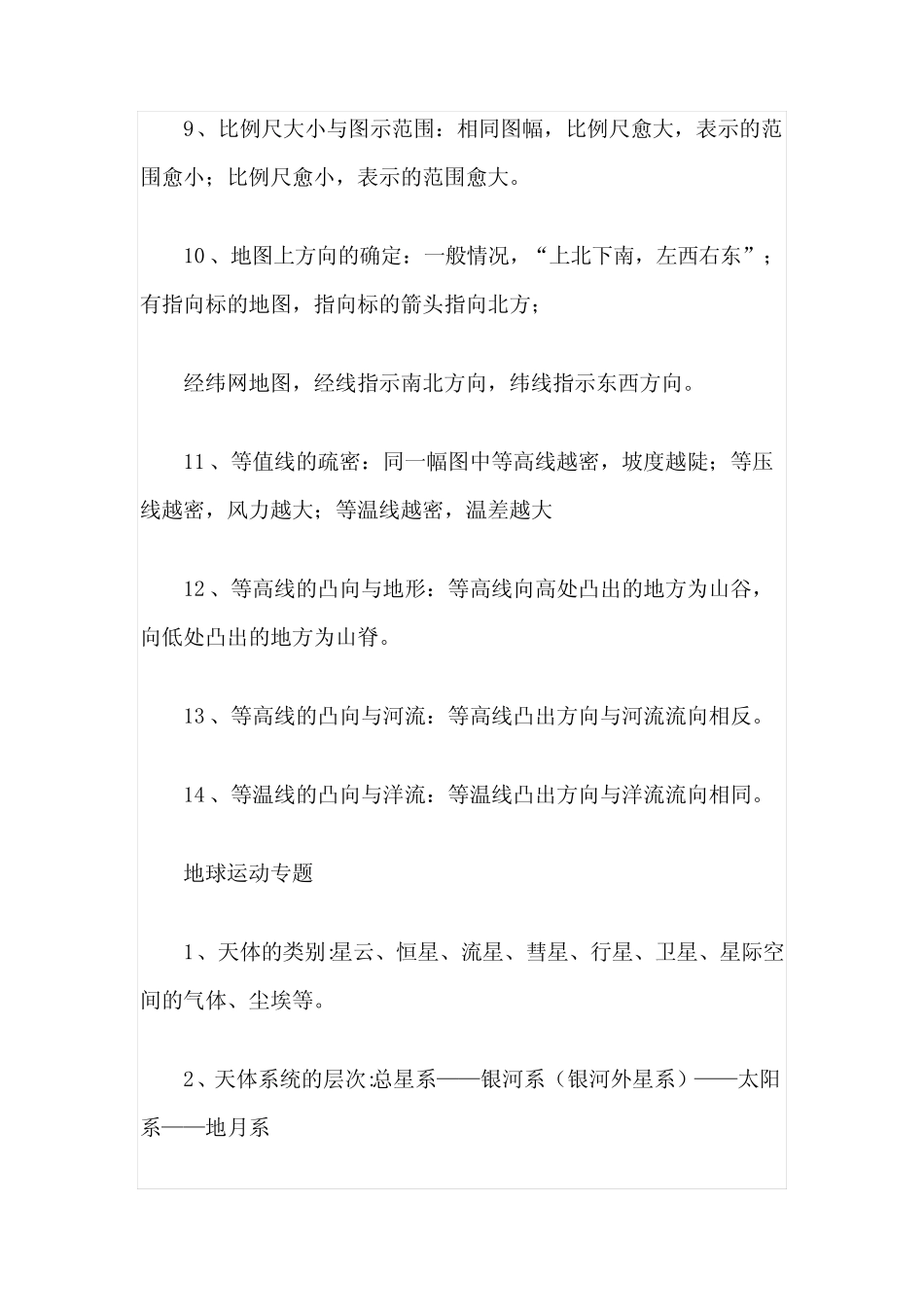 云南高中地理会考必背知识点2022 _第2页