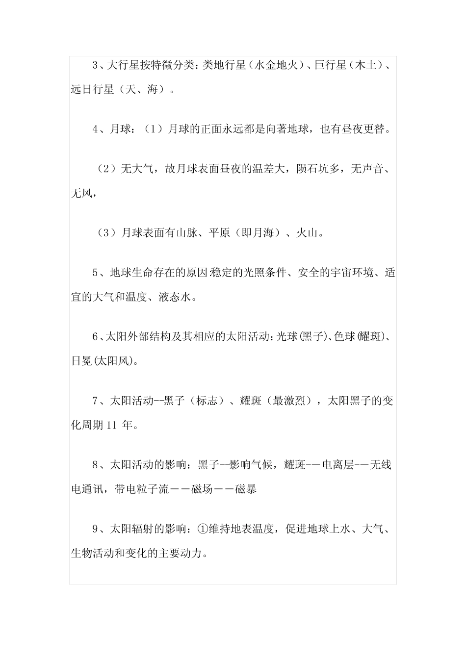 云南高中地理会考必背知识点2022 _第3页