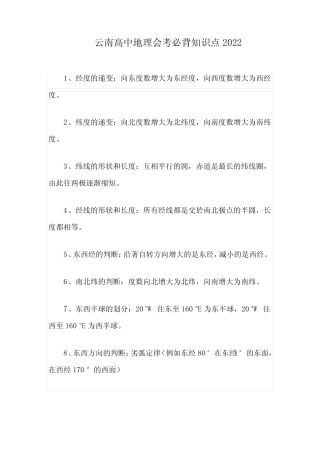 云南高中地理会考必背知识点2022 