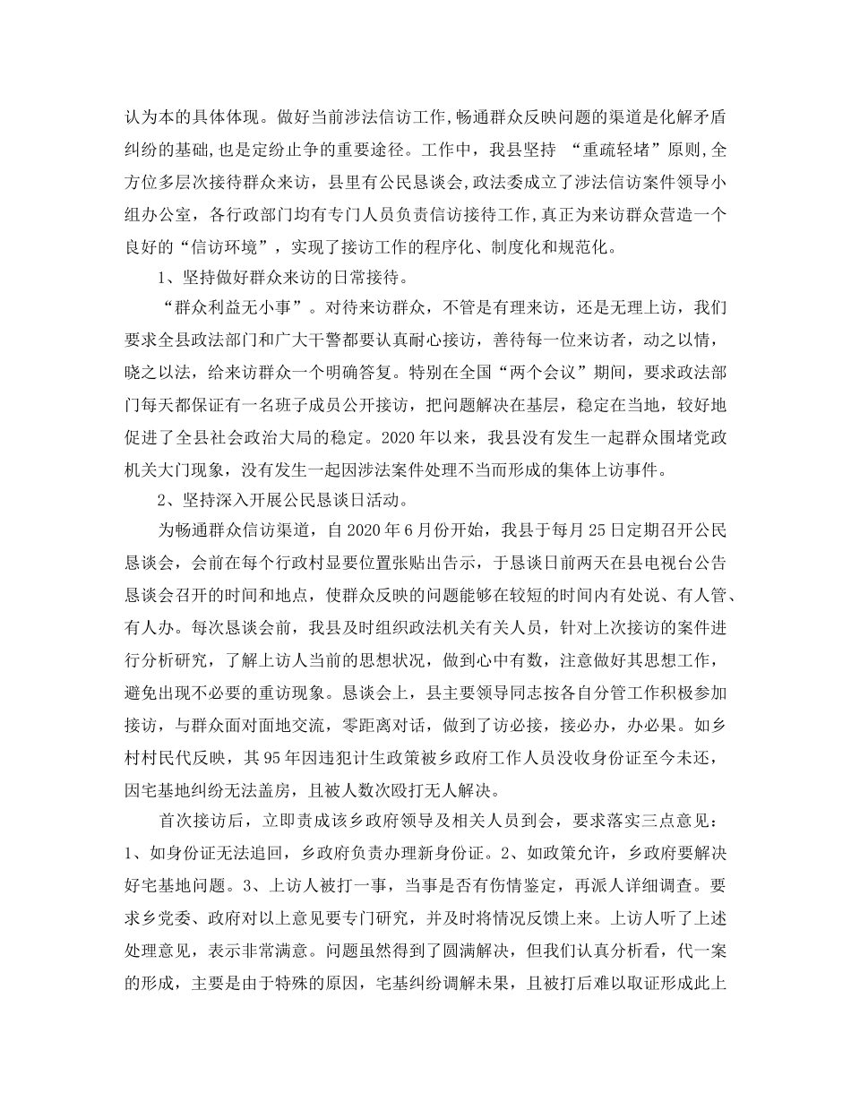 涉法信访工作总结 _第2页