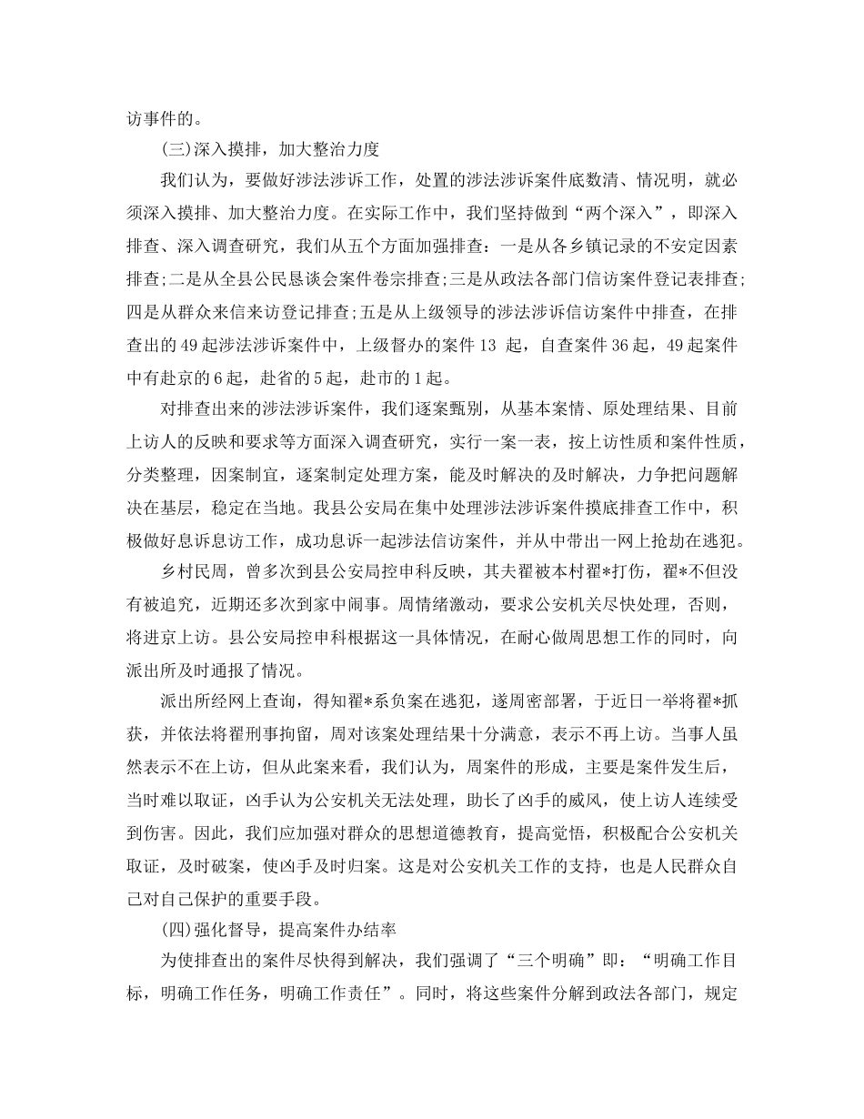 涉法信访工作总结 _第3页
