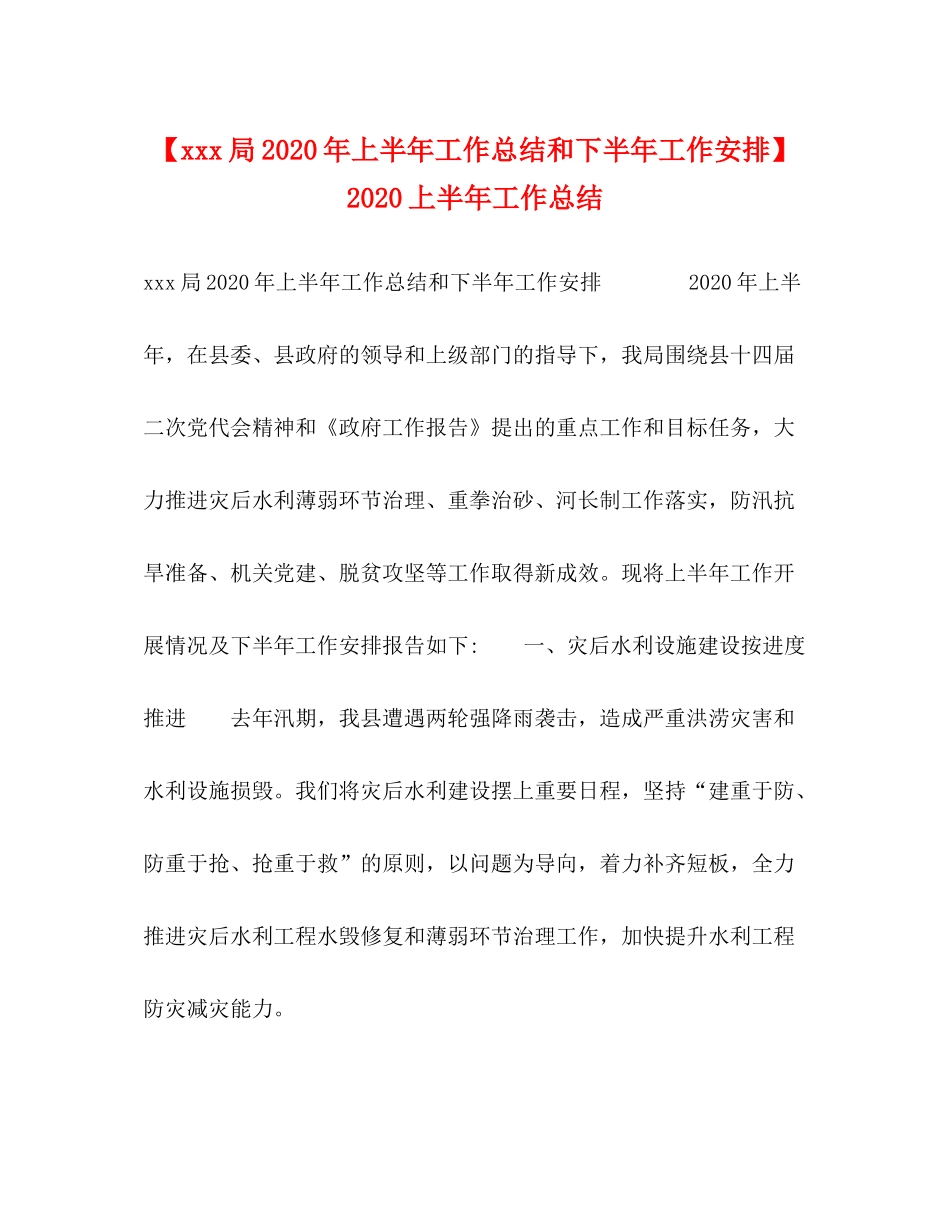 【局年上半年工作总结和下半年工作安排】上半年工作总结_第1页