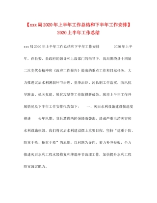 【局年上半年工作总结和下半年工作安排】上半年工作总结