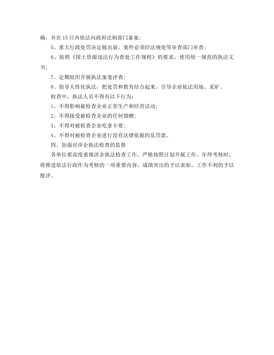 涉企行政执法检查计划 _第2页