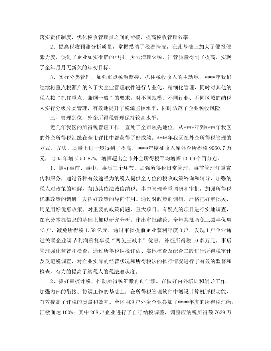 涉外税收工作总结 _第2页