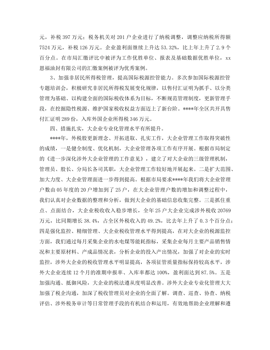 涉外税收工作总结 _第3页
