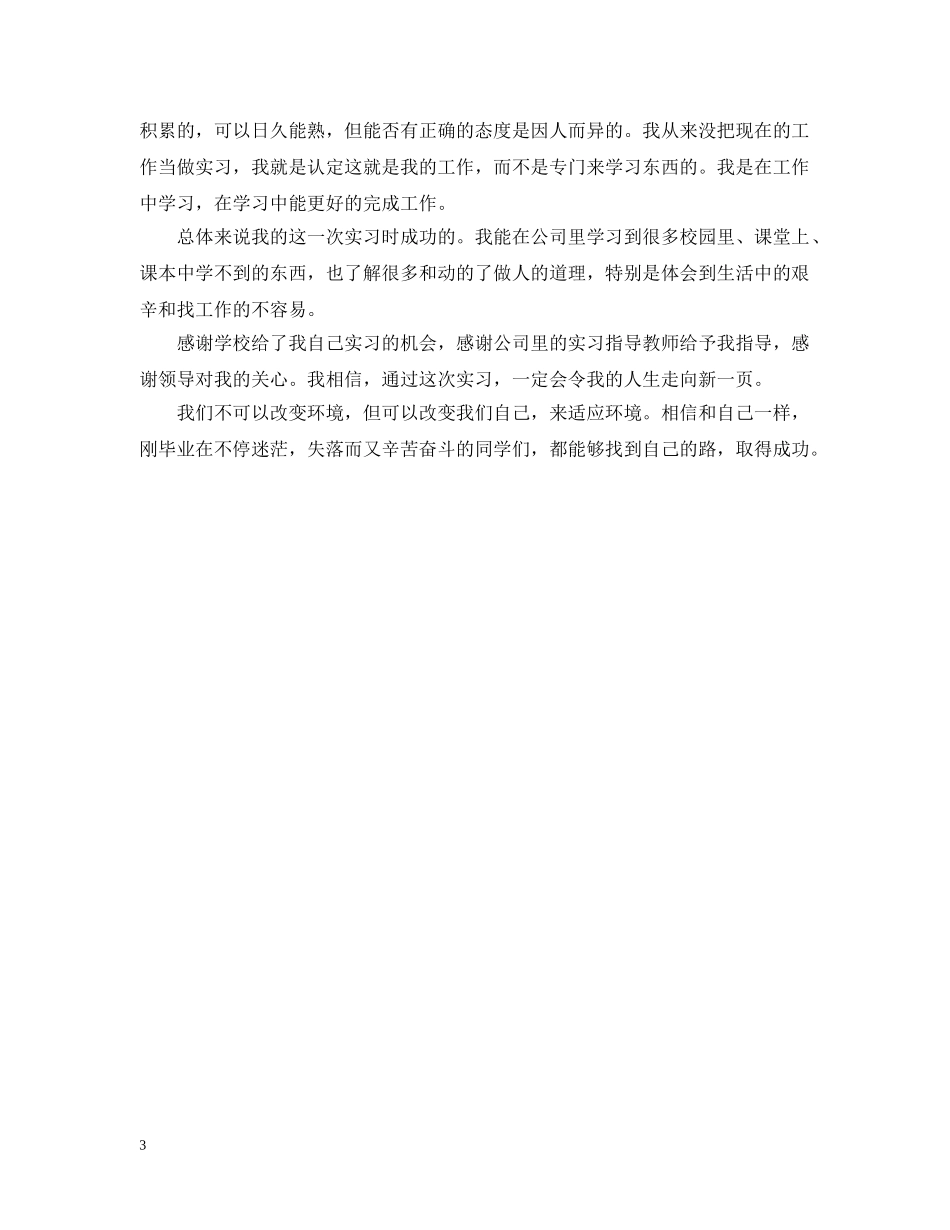 涂装车间顶岗实习总结范本 _第3页