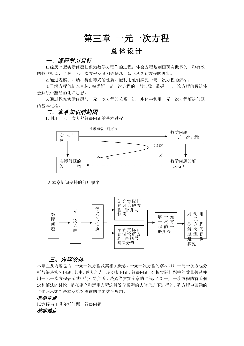 人教版七年级数学(上)教案第三章一元一次方程-----从算式到方程(1至4课时)_第1页