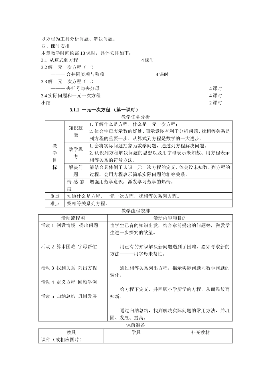 人教版七年级数学(上)教案第三章一元一次方程-----从算式到方程(1至4课时)_第2页