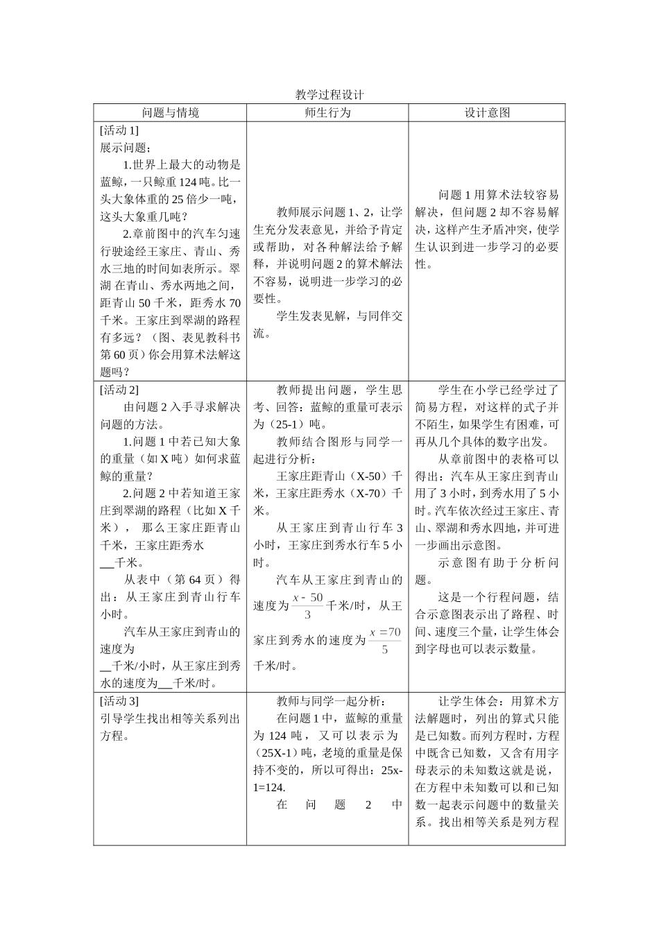 人教版七年级数学(上)教案第三章一元一次方程-----从算式到方程(1至4课时)_第3页