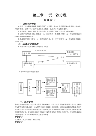 人教版七年级数学(上)教案第三章一元一次方程-----从算式到方程(1至4课时)