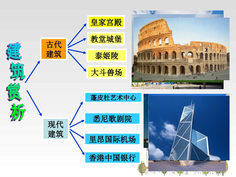 第01课建筑艺术的美_第2页