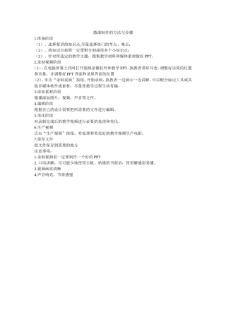 微课制作的方法与步骤（tanxp)