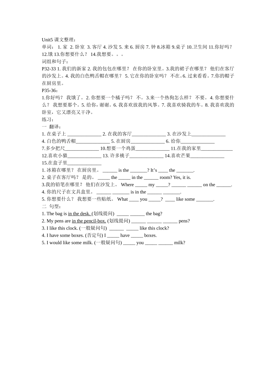 译林四上Unit5课文整理_第1页