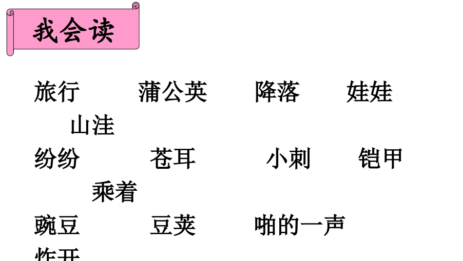 （课堂教学课件1）植物妈妈有办法_第2页
