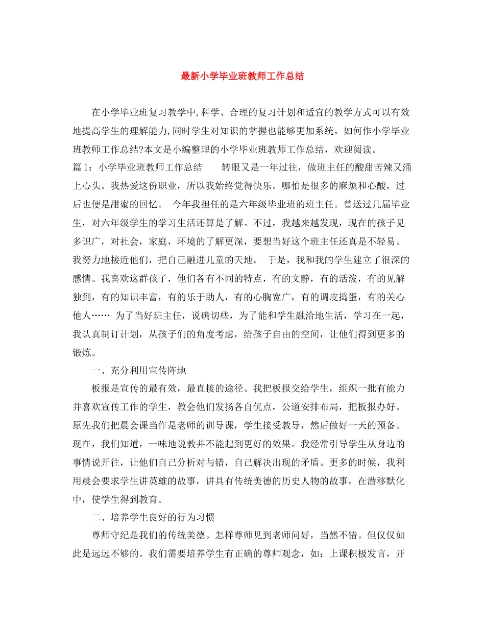 小学毕业班教师工作总结_第1页