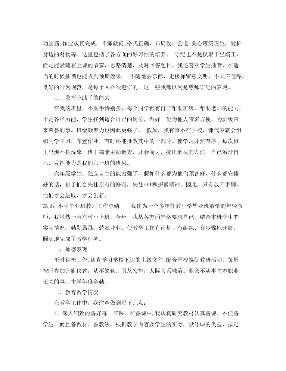 小学毕业班教师工作总结_第2页
