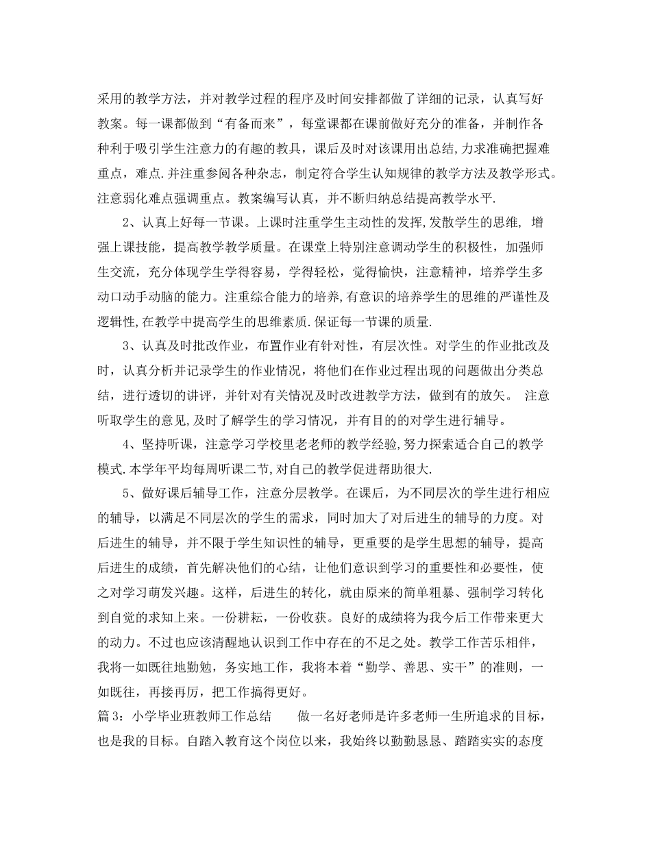 小学毕业班教师工作总结_第3页