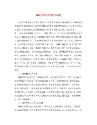 小学毕业班教师工作总结