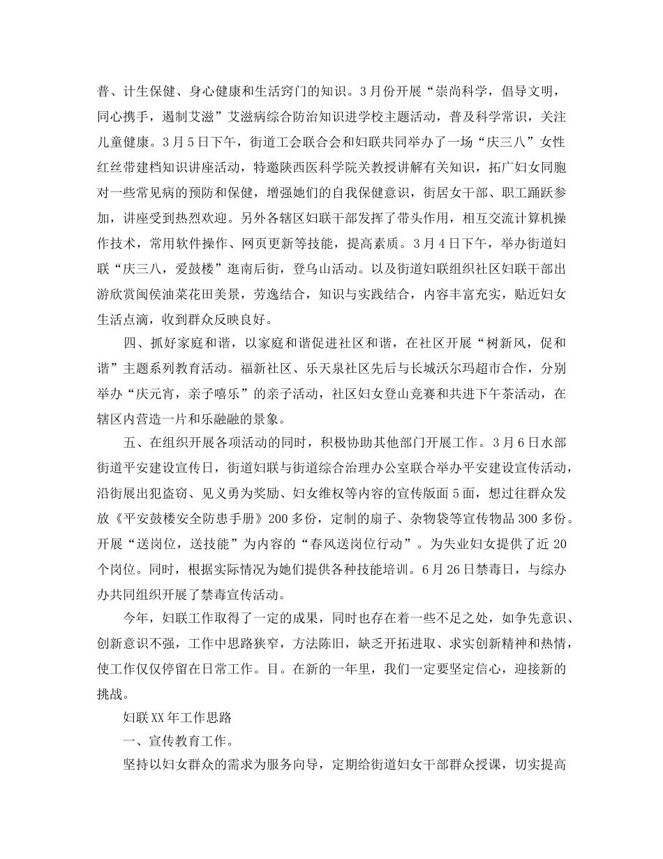 水部街道妇联工作计划范文精选 _第2页