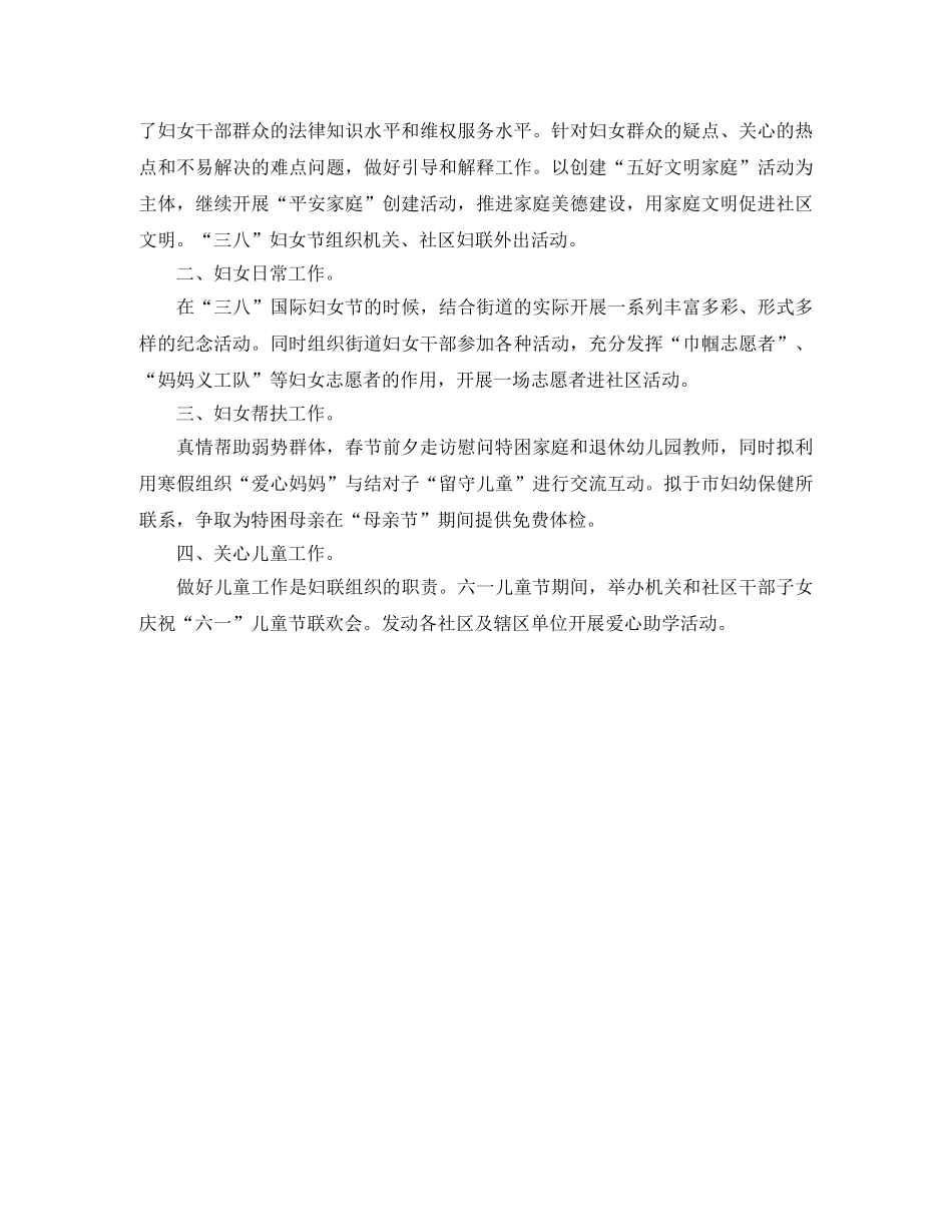 水部街道妇联工作计划范文精选 _第3页