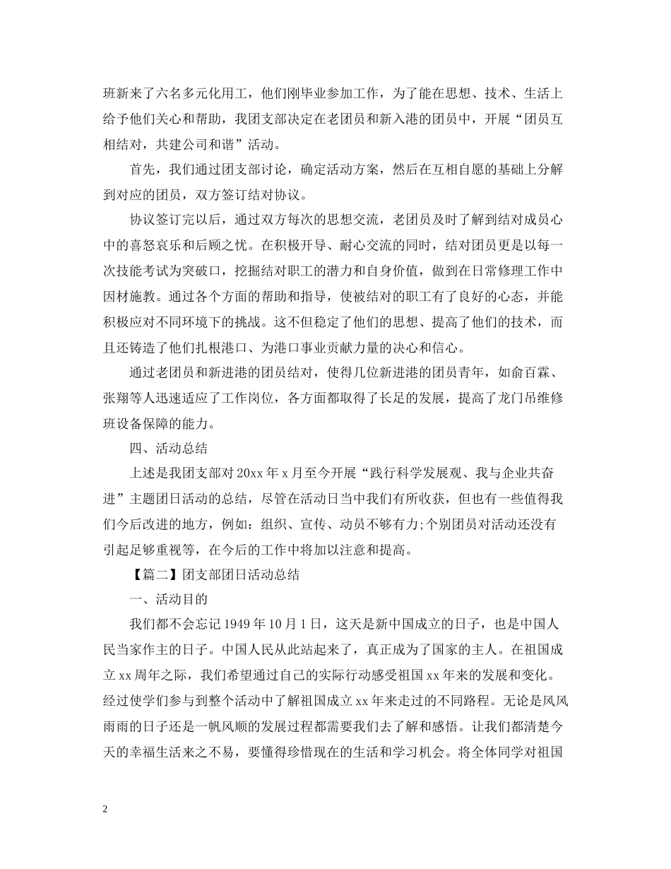 团支部团日活动总结2500字范文_第2页