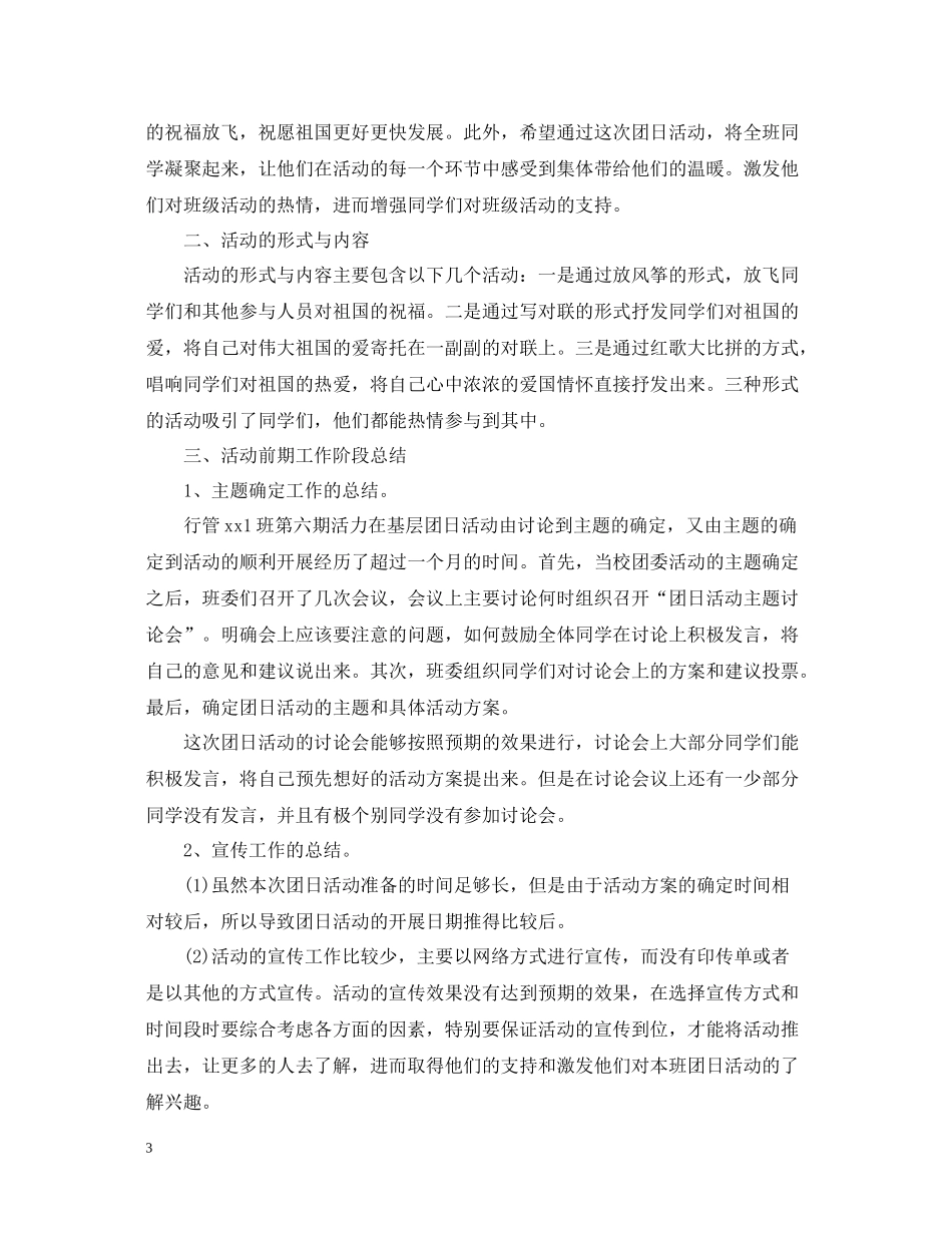 团支部团日活动总结2500字范文_第3页