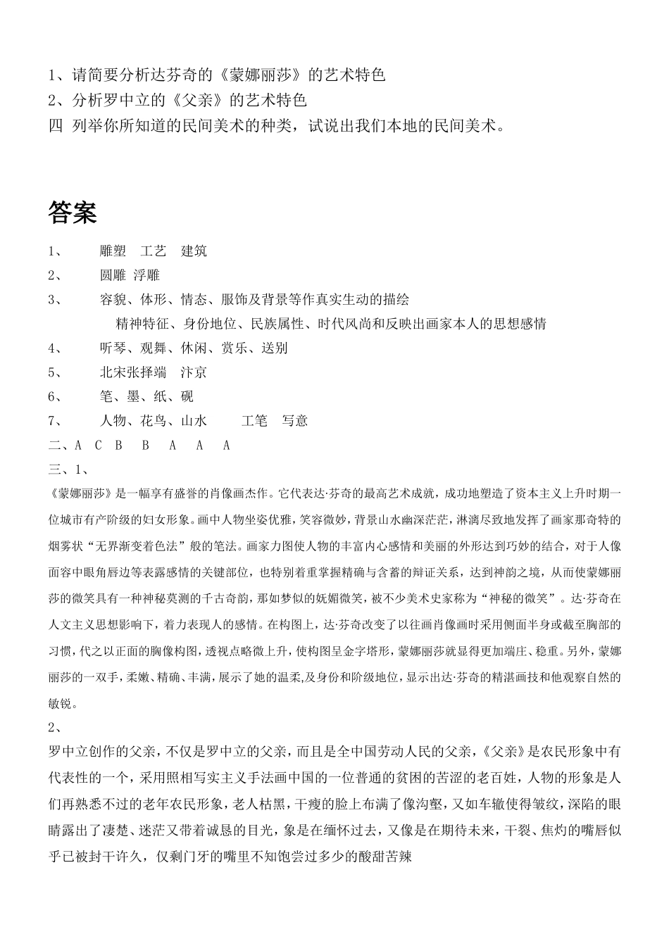 高中美术鉴赏试题及答案_第2页