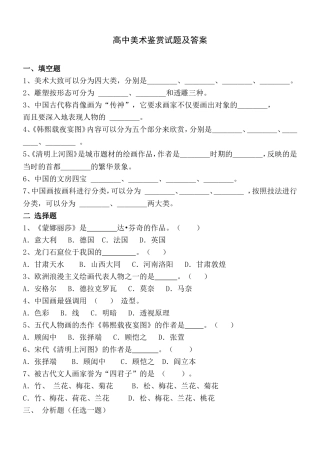 高中美术鉴赏试题及答案