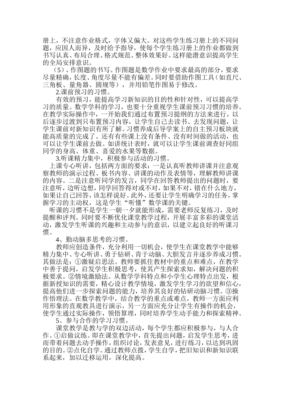 好习惯益终身_第2页