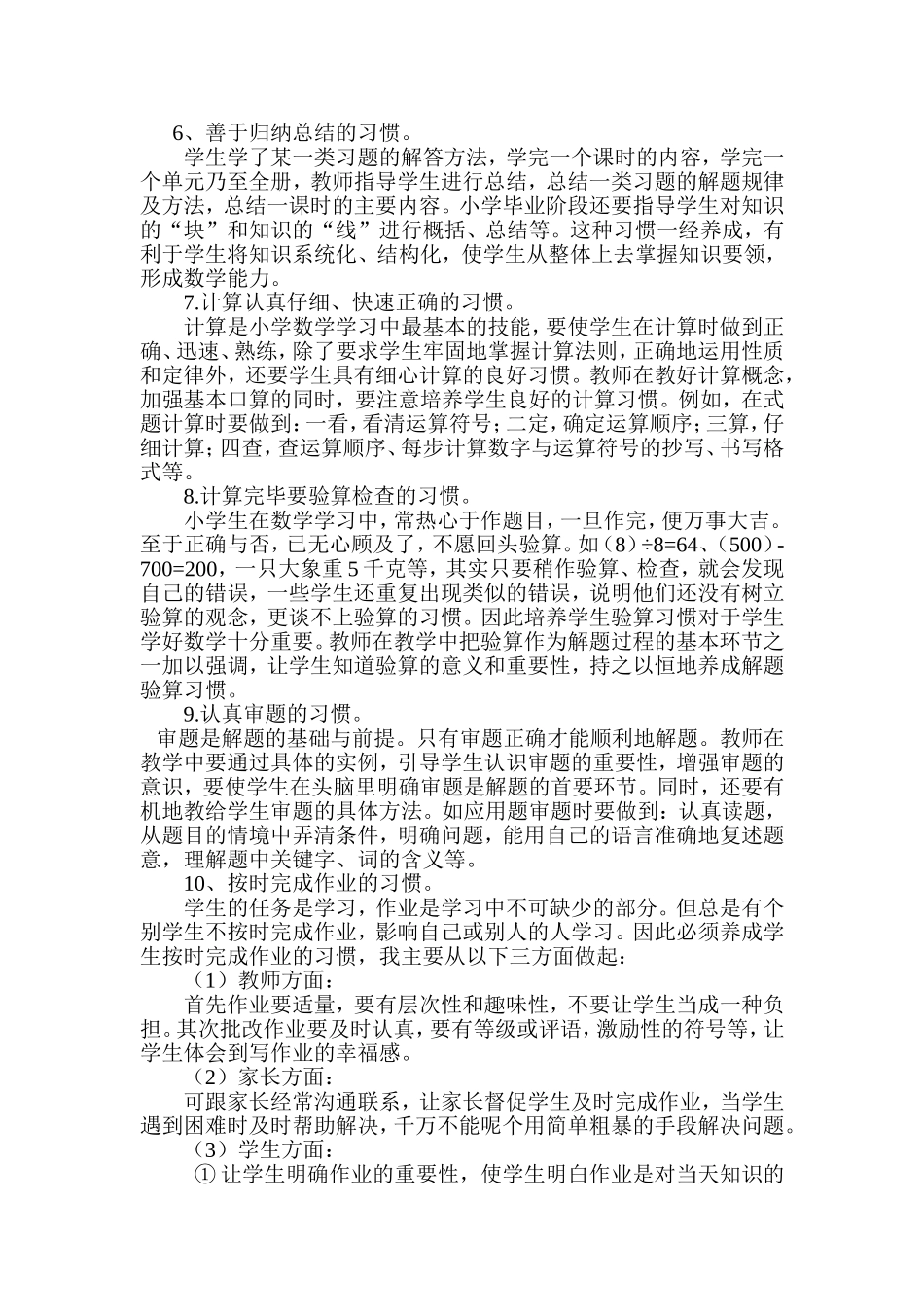 好习惯益终身_第3页