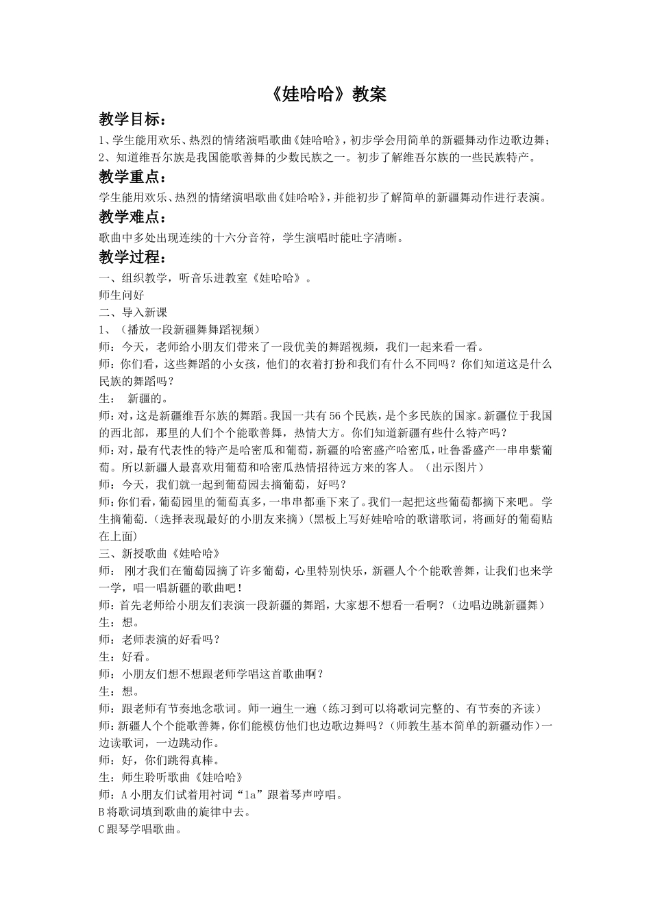 《娃哈哈》教案_第1页