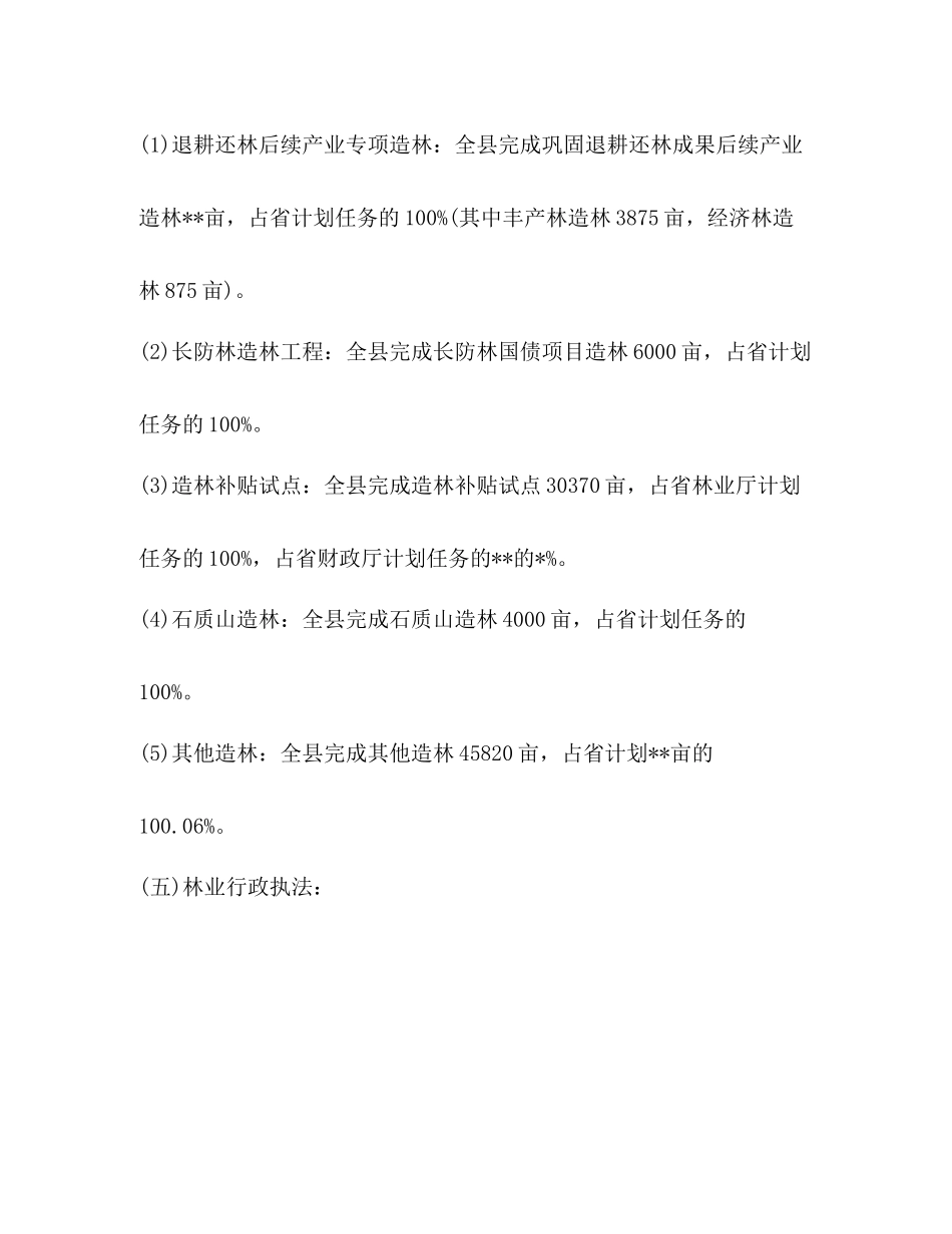 林业局上半年工作总结_第3页