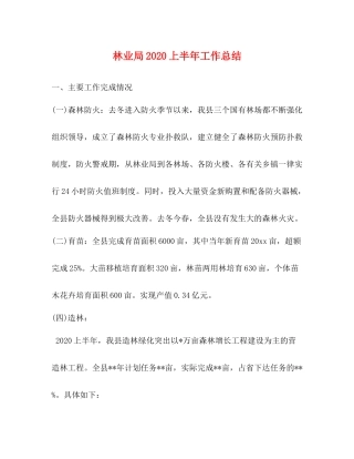 林业局上半年工作总结