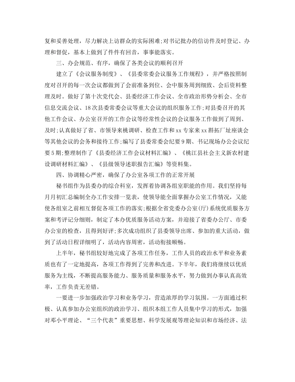 秘书组上半年工作总结例文_第2页