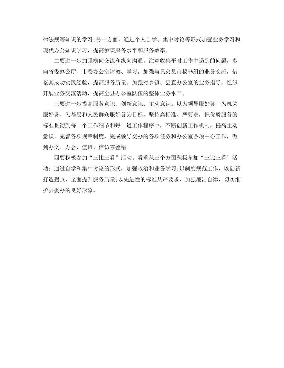 秘书组上半年工作总结例文_第3页