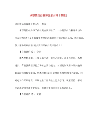 求职简历自我评价怎么写「荐读」
