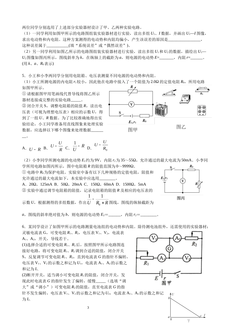 实验测定电源电动势和内阻及答案_第3页