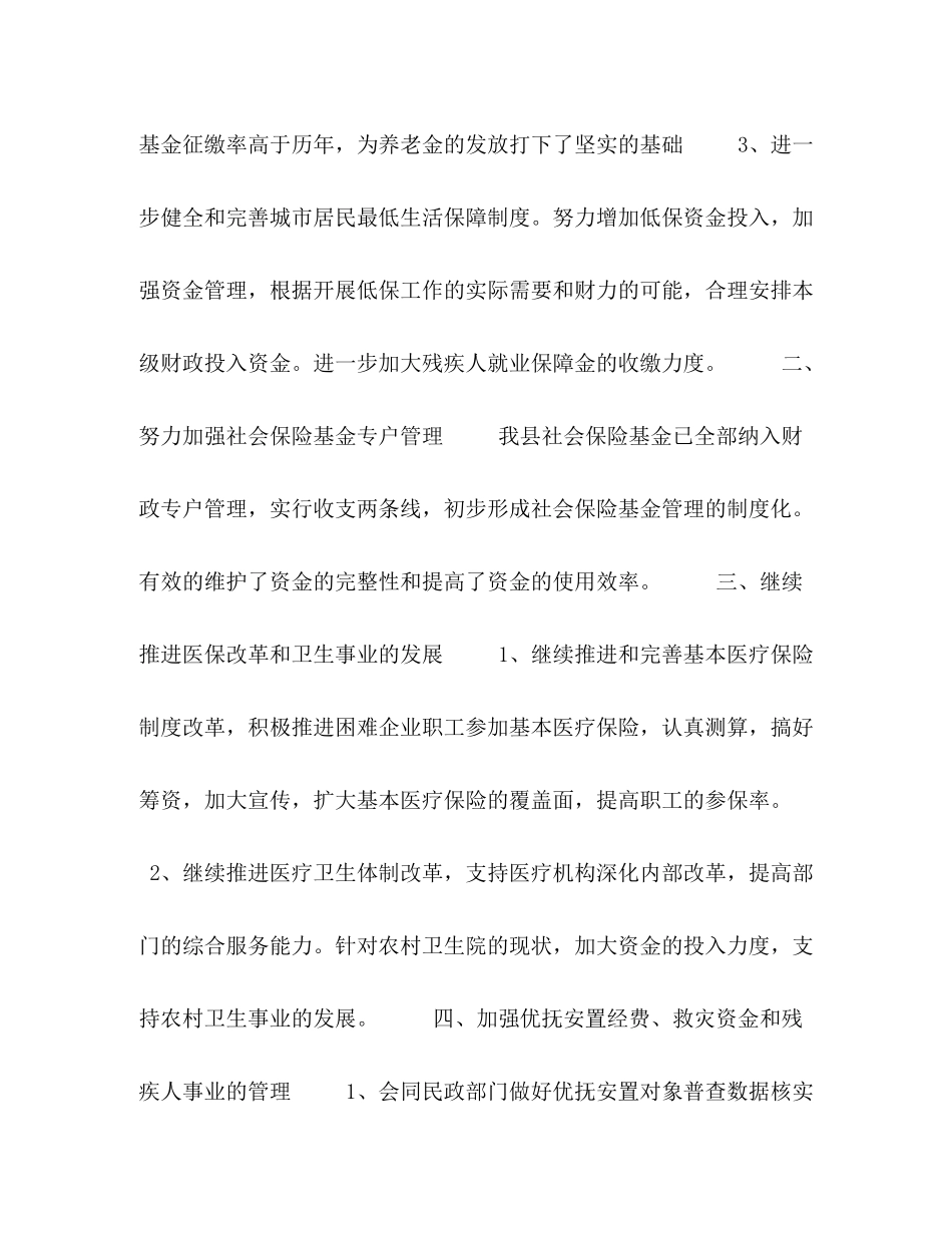 县社保工作上半年工作总结_第2页