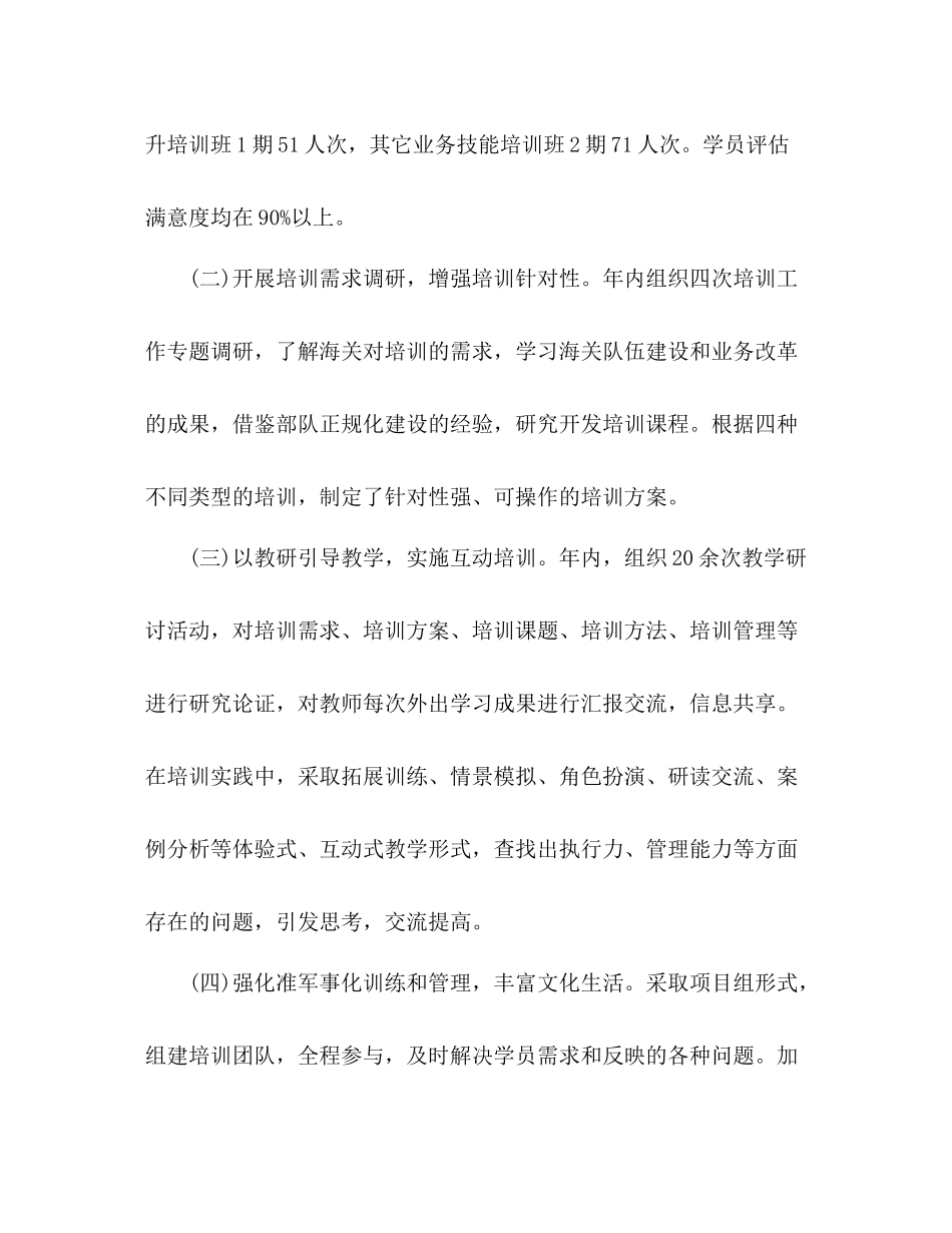 培训学校年度工作总结_第2页