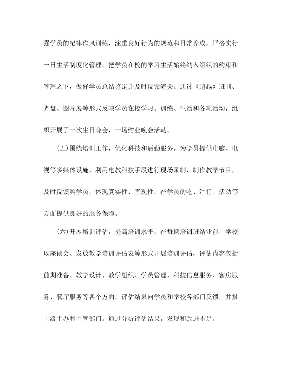 培训学校年度工作总结_第3页