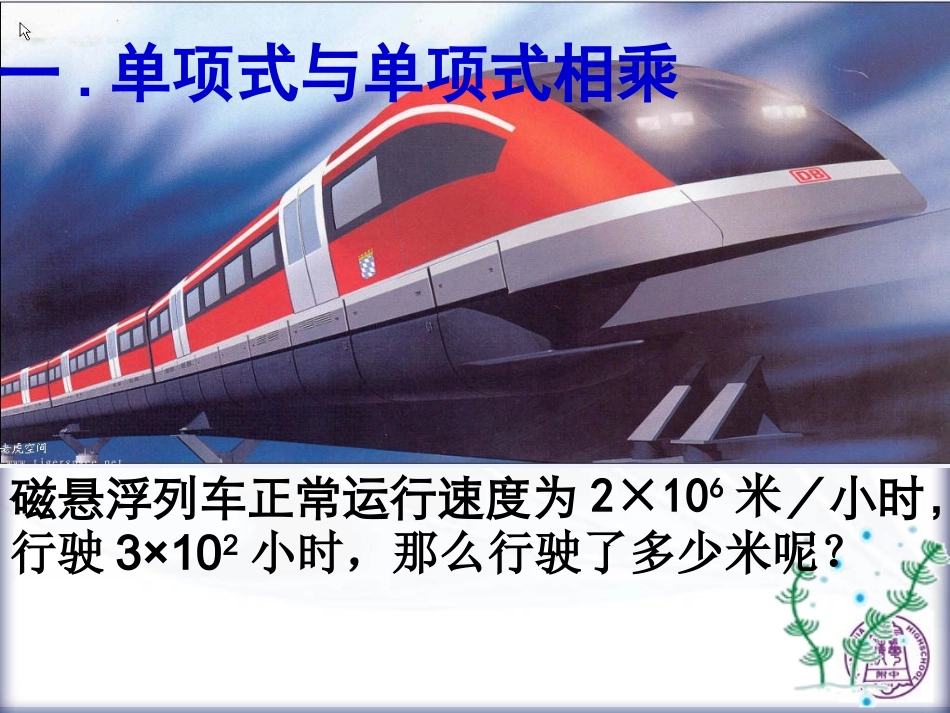 整式的乘法（）_第2页