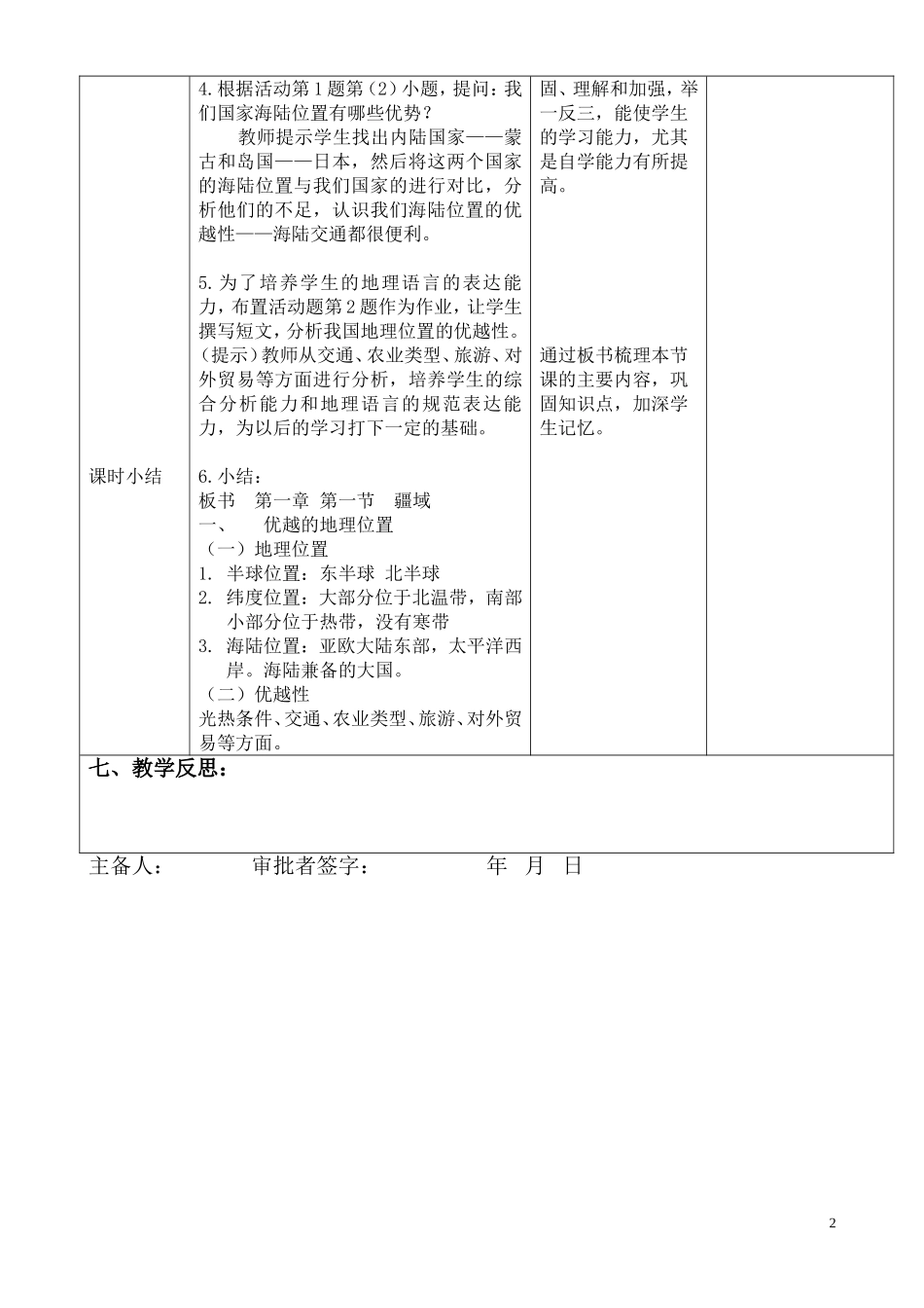 第一章第一节疆域1课_第2页