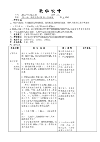 第一章第一节疆域1课