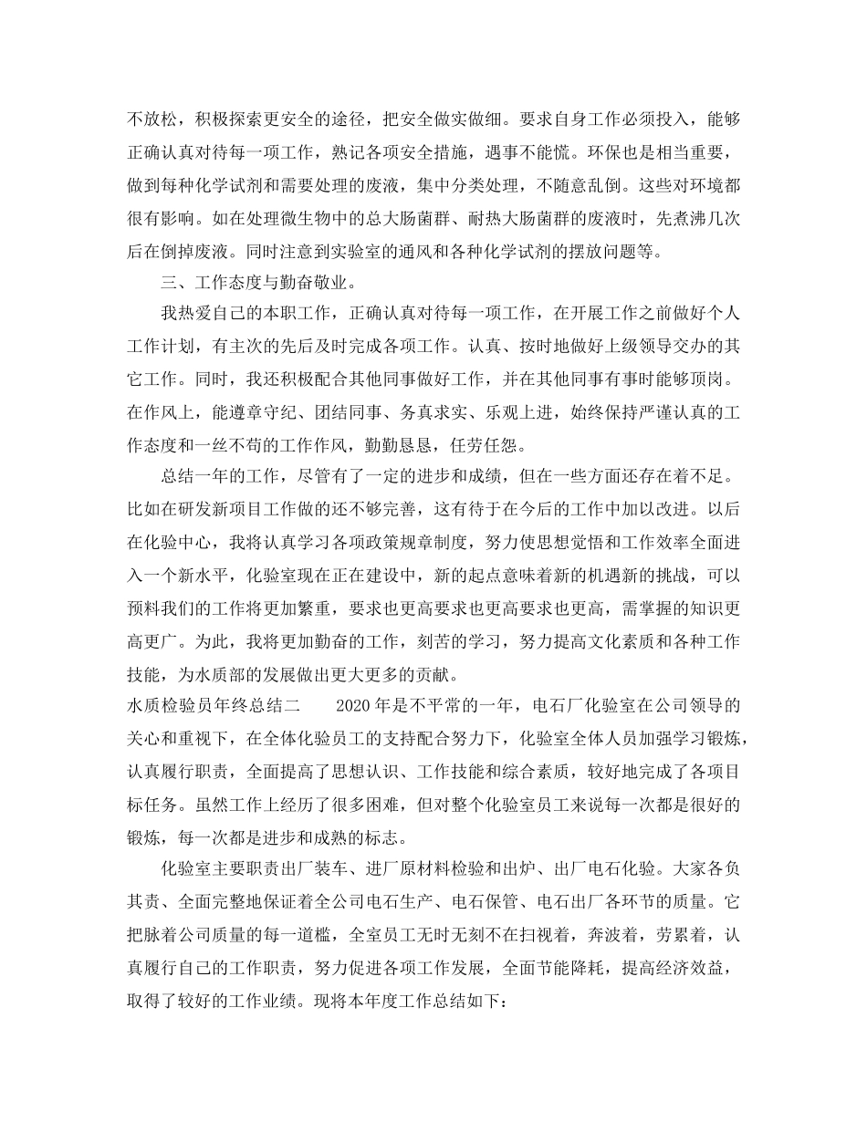 水质检验员年终总结 _第2页