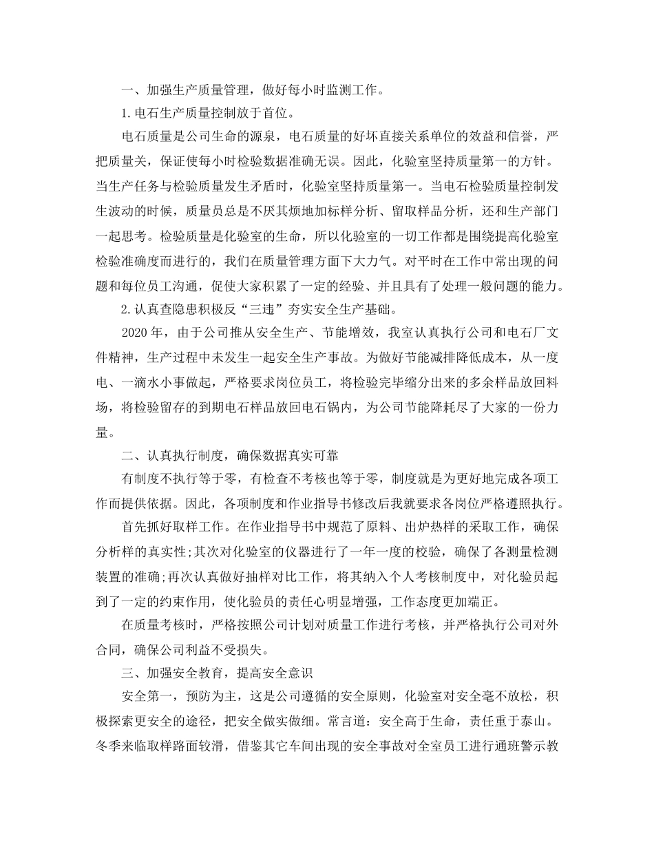 水质检验员年终总结 _第3页