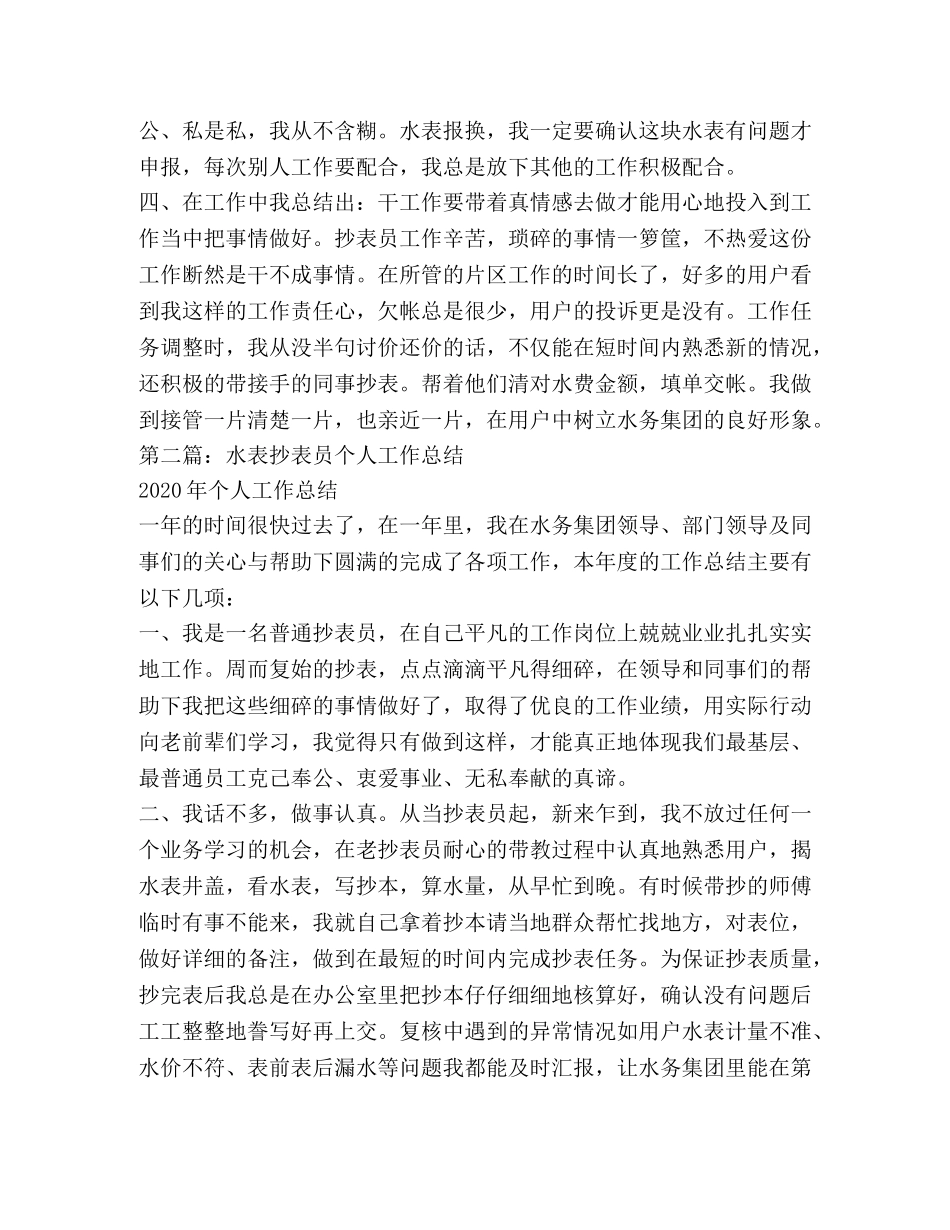 水表装修个人工作总结 _第2页
