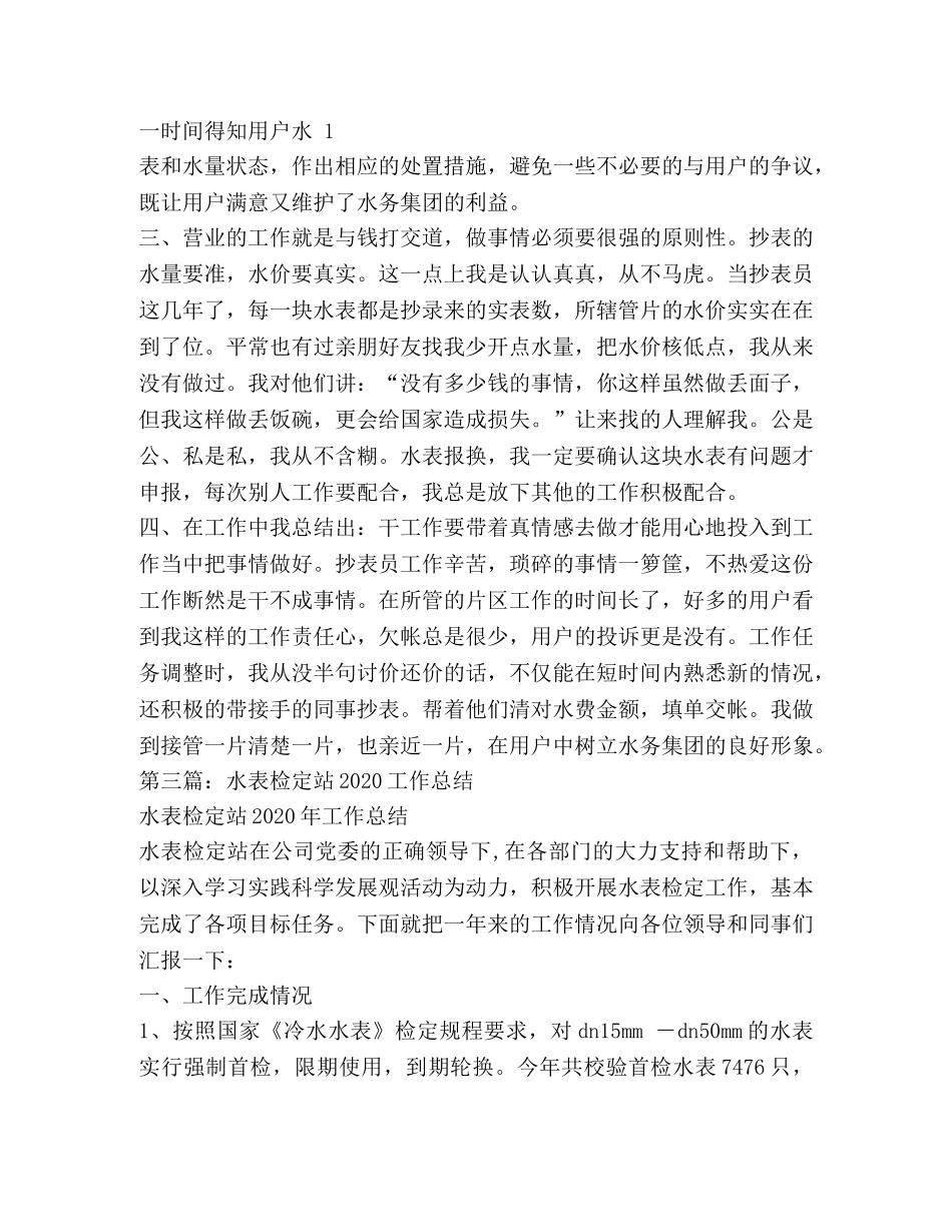 水表装修个人工作总结 _第3页